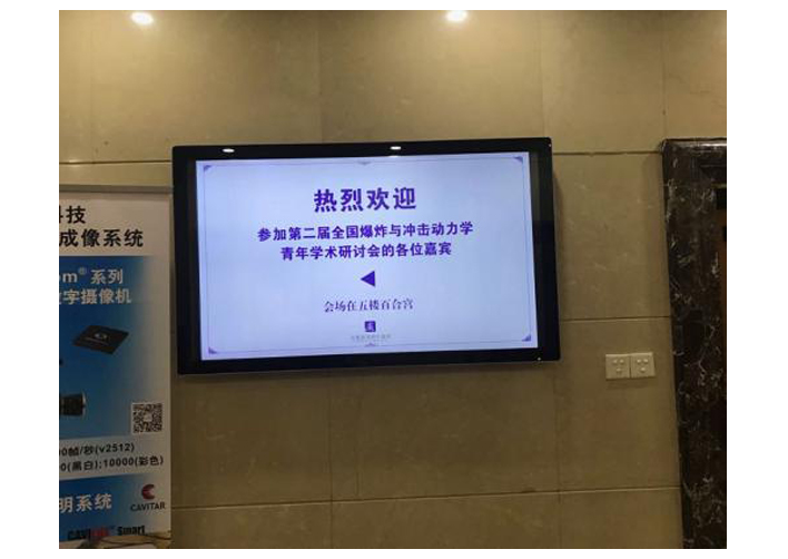 第二届全国爆炸与冲击动力学青年学者学术研讨会