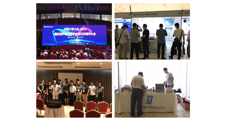 2017年12月22~24日，150余位在冲击、爆炸方面的专家学者齐聚南京青旅宾馆，参加第四届“强动载作用下工程材料与结构的损伤破坏”国际学术研讨会，钱七虎院士等国内知名冲击爆炸方面的专家亲临会议。这是我公司今年参加会议的收官之作。  QQ截图20200720153307.pngQQ截图20200720153406.png　　  2017年8月21-23日，我公司派员在北京理工大学，参加中国力学大会暨庆祝中国力学学会成立60周年大会。会议受到全国力学研究单位的重视，力学行业内的多位专家学者参加会议。我公司在会议上展示了公司近几年重点研发的诸多新产品，得到用户好评。