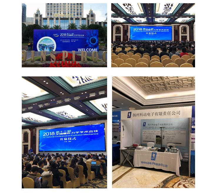 参加全国爆炸力学学术会议，展示了公司近几年重点研发的诸多新产品
