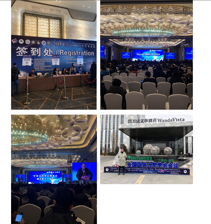 全国固体力学学术会议