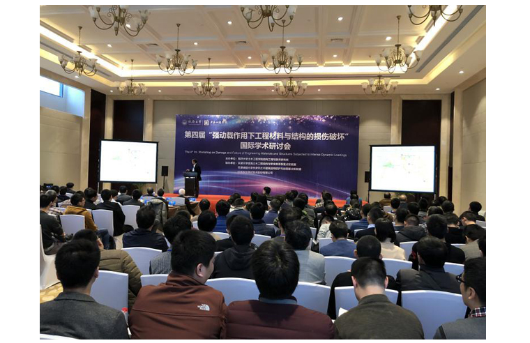 第四届“强动载作用下工程材料与结构的损伤破坏”国际学术研讨会